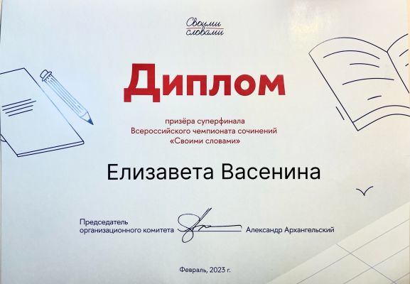 diplom svoimi clovami2023